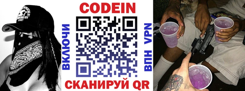купить  цена  Иннополис  Кодеин Purple Drank 